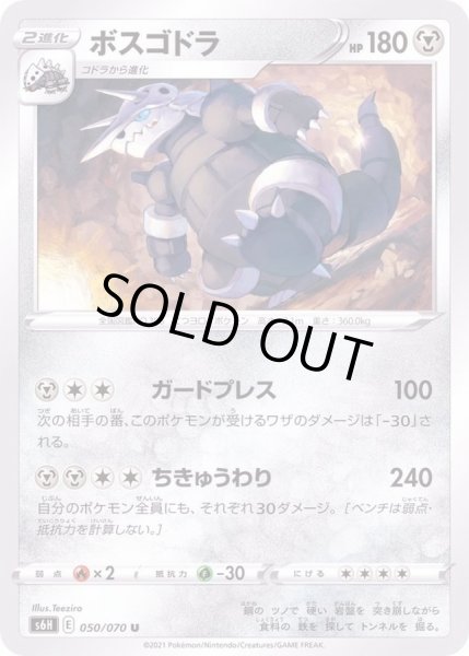 画像1: ボスゴドラ【U】{050/070} (1)