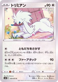 ガラルの仲間たち【-】{149/184}