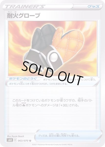 画像1: 〔状態A-〕耐火グローブ【U】{063/070} (1)