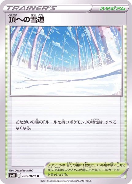 画像1: 頂への雪道【U】{069/070} (1)