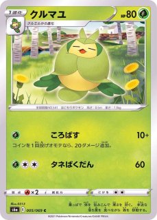 ハハコモリ【U】{006/069}