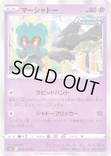 マーシャドー - カードラッシュ[ポケモン]