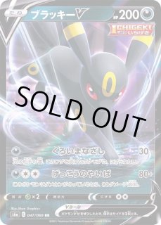 ポケモンカード ブラッキーV S6a 047/069 RR(シングルカード