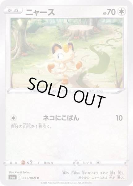 画像1: ニャース【C】{055/069} (1)