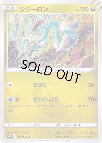 画像1: ジジーロン【U】{047/067} (1)