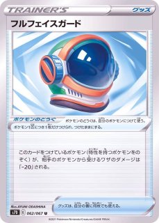 ポケギア3.0(LEGENDミラー)【U】{064/070}