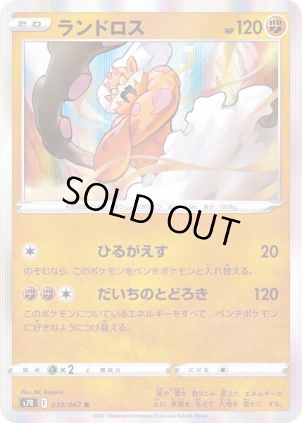 画像1: 〔状態A-〕ランドロス【R】{039/067} (1)