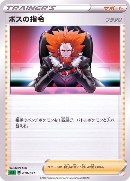 画像1: 〔状態A-〕ボスの指令/フラダリ【-】{018/021} (1)