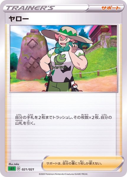 画像1: ヤロー(SEF)【-】{021/021} (1)