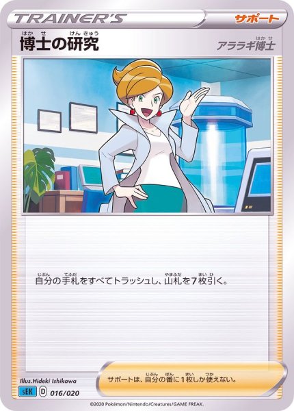画像1: 〔状態A-〕博士の研究/アララギ博士【-】{016/020} (1)
