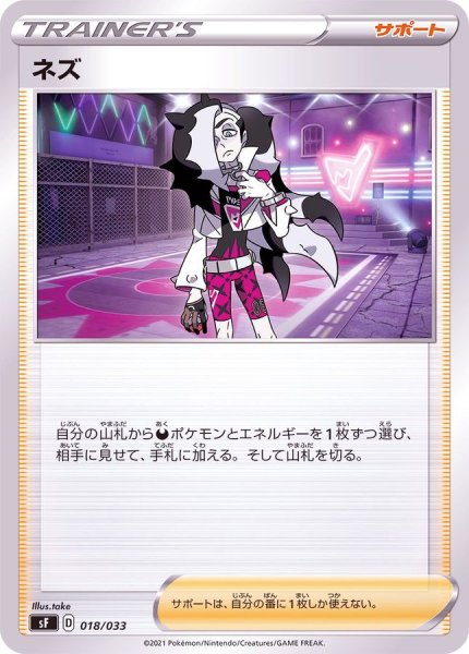 画像1: ネズ【-】{018/033} (1)