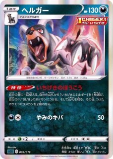 ゲンガーVMAX(RRR仕様)【-】{002/019}
