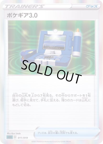 画像1: 〔状態B〕ポケギア3.0(R仕様)【-】{011/019} (1)
