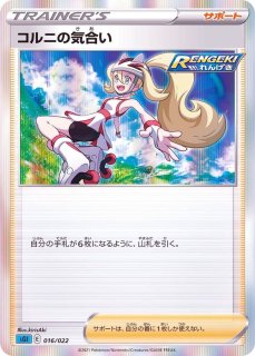 コルニの気合い - カードラッシュ[ポケモン]