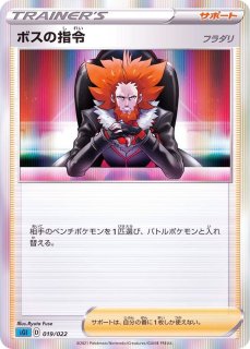 ボスの指令 - カードラッシュ[ポケモン]
