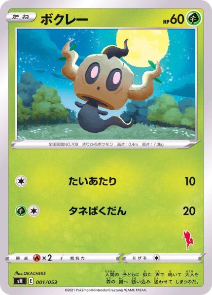 画像1: ボクレー(エースバーンマーク)【-】{001/053} (1)