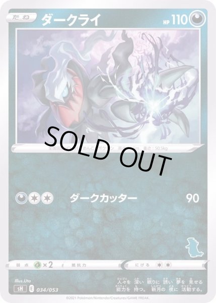 画像1: ダークライ(バンギラスマーク)【-】{034/053} (1)