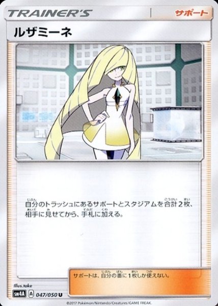 画像1: 〔状態A-〕ルザミーネ【U】{047/050} (1)