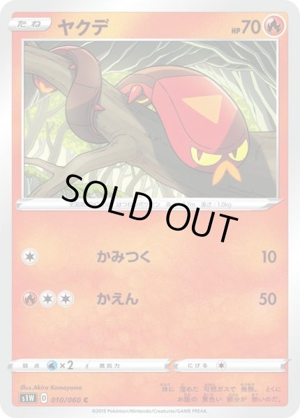 画像1: ヤクデ【C】{010/060} (1)