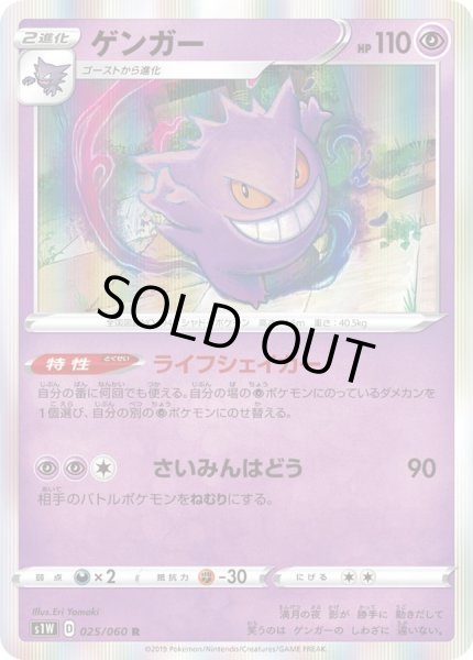 ゲンガー(024/059 R) | R | ドラゴンスター | ポケモンカード