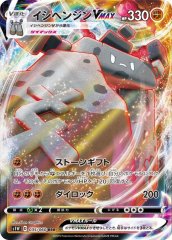 マホイップVMAX【RRR】{032/076}