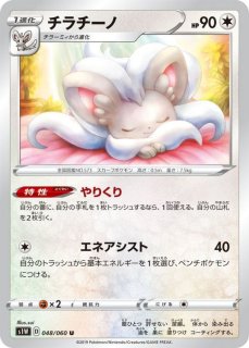 チラチーノ［BW3-P 048/052 R］【レア】＞カードショップ