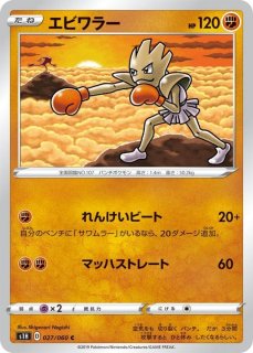 エビワラー - カードラッシュ[ポケモン]