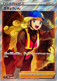 カイ【SR】{077/067} - カードラッシュ[ポケモン]