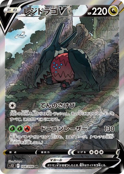 画像1: 〔状態A-〕レジドラゴV(SA)【SR】{108/098} (1)