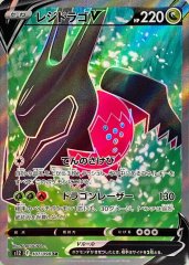 レジドラゴV(SA)【SR】{108/098}