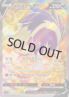 スカタンクV - カードラッシュ[ポケモン]