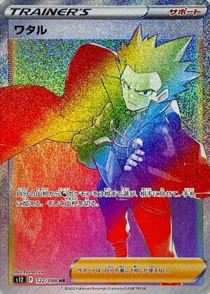 画像1: 〔状態A-〕ワタル【HR】{122/098} (1)