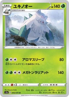 ユキノオー CHRの買取価格推移と値段相場【ポケカ/ポケモンカード】