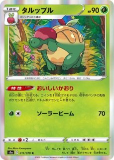 アップリュー ポケモンカード pokemon アップリュー | ポケモンカードゲーム公式ホームページ