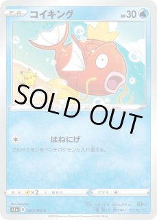 コイキング はねにげ カナヘイ ポケモンカード 020/070 まとめ