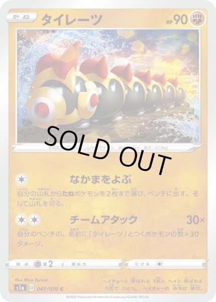 画像1: 〔状態A-〕タイレーツ【C】{047/070} (1)