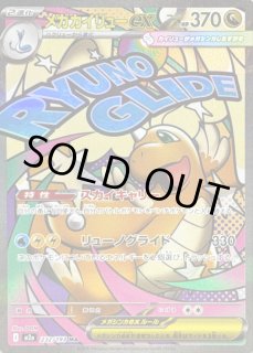 メガカイリューex(※表面加工エラー)【MA】{232/193} - カードラッシュ