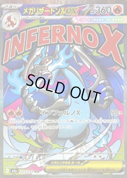 画像1: 〔状態B〕メガリザードンXex【MA】{223/193} (1)