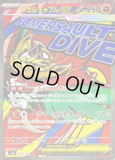 エラー版/MA(ハイクラスパック「MEGAドリームex」) - カードラッシュ