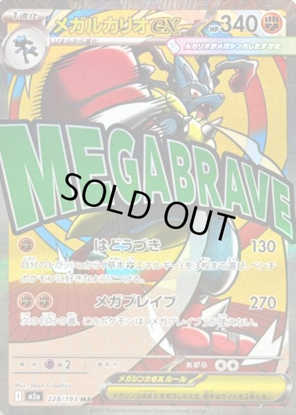 マリィ メガルカリオex MA メガルカリオex 販売 | [M2a] ハイクラスパック MEGAドリームex