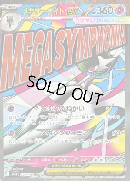 画像1: 〔状態A-〕メガサーナイトex【MA】{226/193} (1)