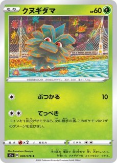 クヌギダマ （色違い(S)）【ポケモンカード高価買取・査定価格