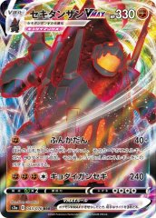 マホイップVMAX【RRR】{032/076}