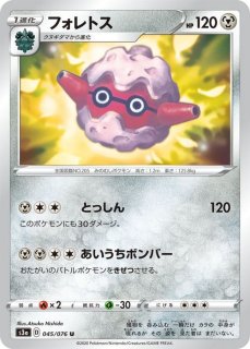 ハスブレロ | ポケモンカードPCG 拡張パック きせきの結晶(025/075)