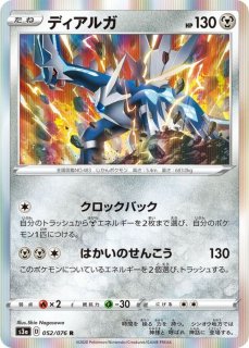 アルセウスV(SA)【P】{267/S-P}