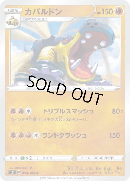画像1: カバルドン【U】{048/100} (1)