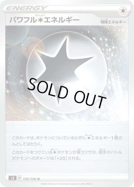 画像1: 〔状態A-〕パワフル無色エネルギー【U】{100/100} (1)