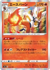 【ラッピング無料】 エースバーン - カードラッシュ[ポケモン] ポケモンカードゲーム