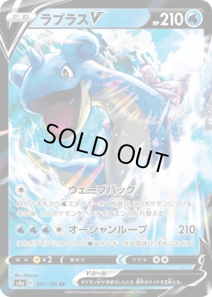 画像1: 〔状態A-〕ラプラスV【RR】{031/190} (1)