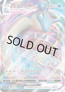 ラプラスVMAX - カードラッシュ[ポケモン]